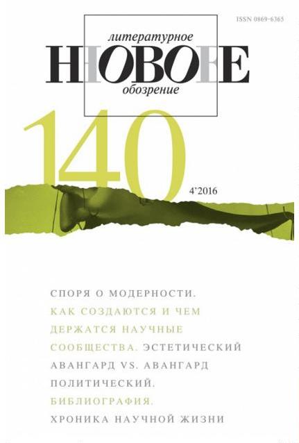 новое литературное обозрение.JPG